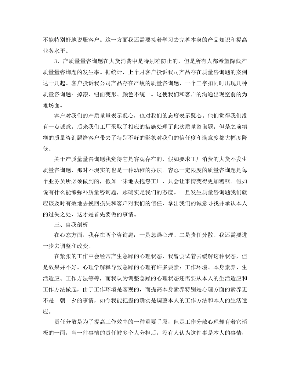 服装销售2024年终工作参考总结范文 _第2页
