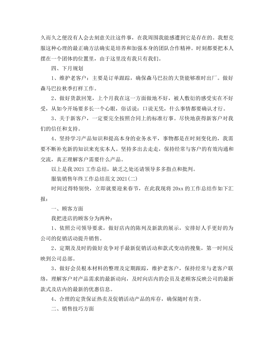 服装销售2024年终工作参考总结范文 _第3页