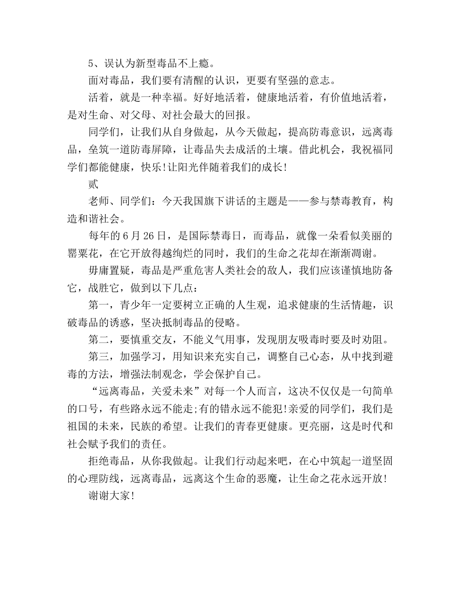 青少年禁毒演讲稿2篇 _第2页