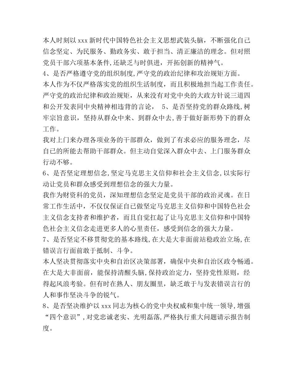 对照党章找差距个人检视情况发言材料_对照党章找差距 _第2页