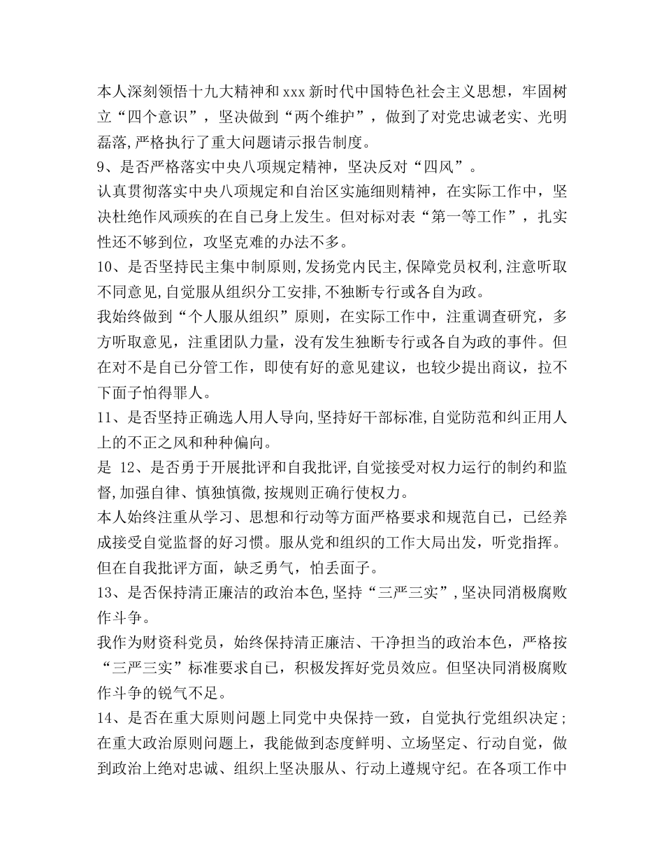 对照党章找差距个人检视情况发言材料_对照党章找差距 _第3页