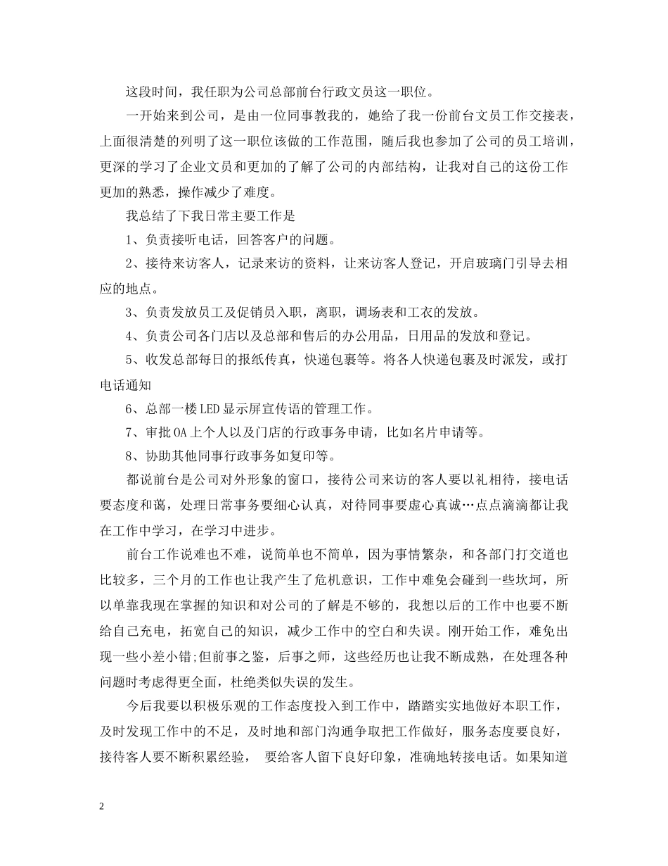 文员转正自我鉴定范文 _第2页
