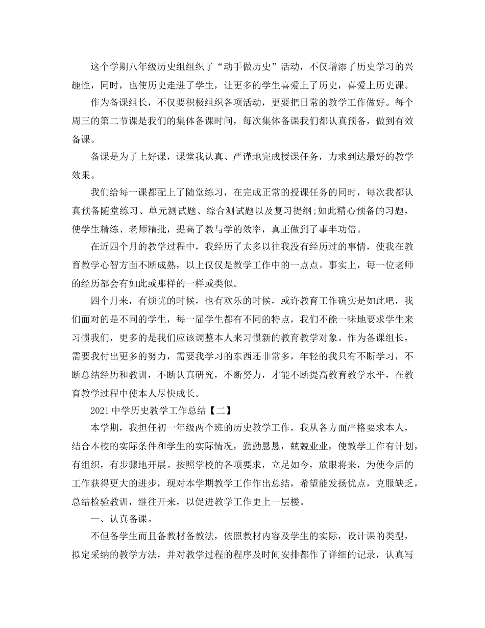 教学工作参考总结-2024历史教学工作参考总结 _第2页