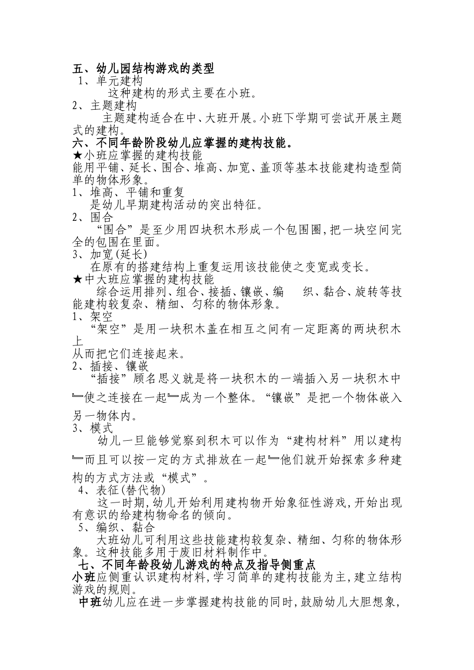 幼儿建构能力发展特点_第2页