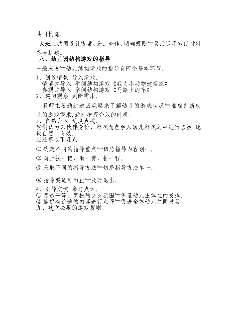 幼儿建构能力发展特点_第3页