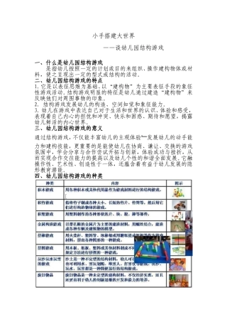 幼儿建构能力发展特点