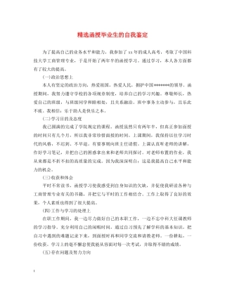 精选函授毕业生的自我鉴定 