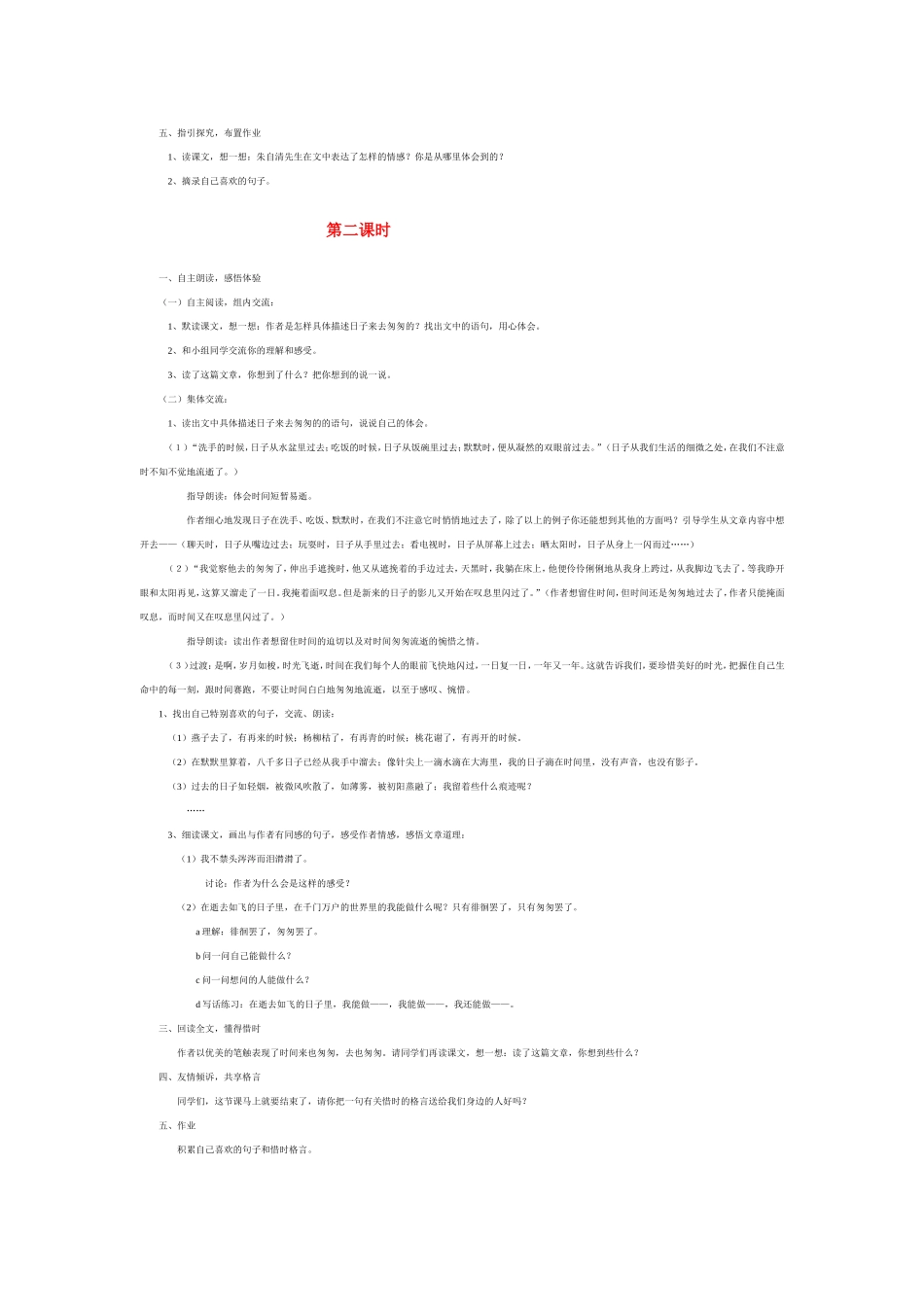 匆匆教学目标_第2页