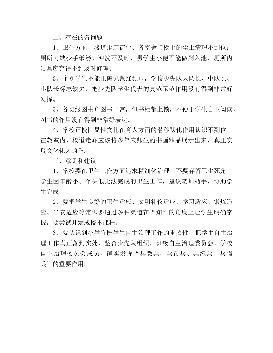 小学养成教育工作参考总结（通用） _第2页