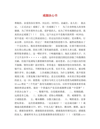 戒烟决心书 