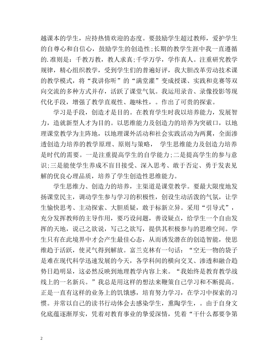 小学教师的自我介绍 _第2页