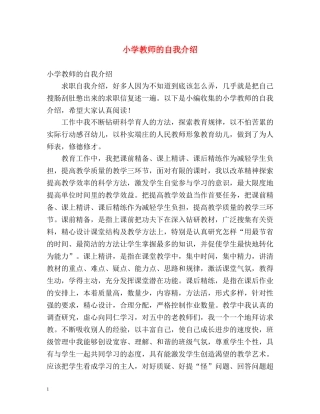 小学教师的自我介绍 