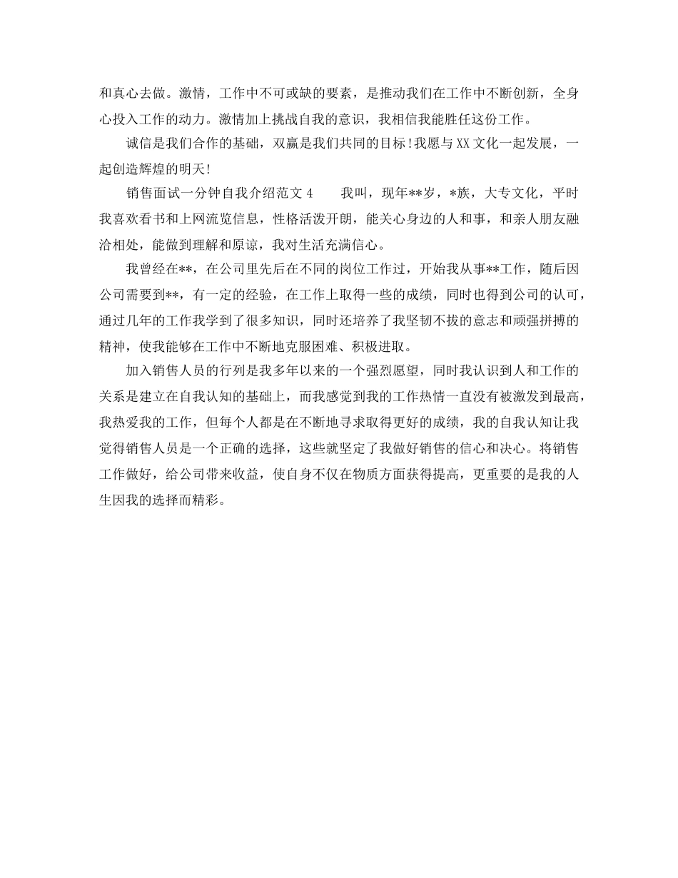 销售面试一分钟自我介绍范文4篇 _第2页