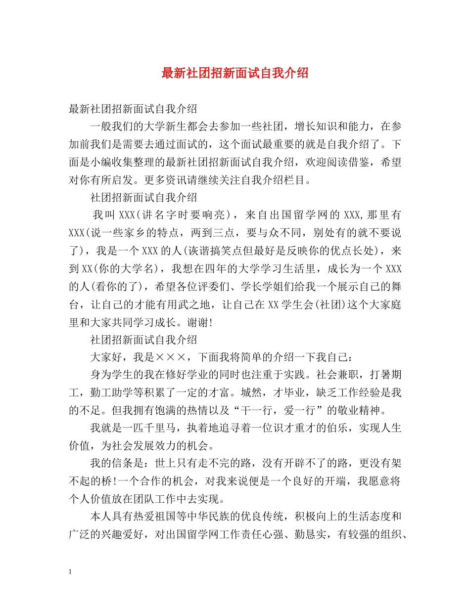 最新社团招新面试自我介绍 _第1页