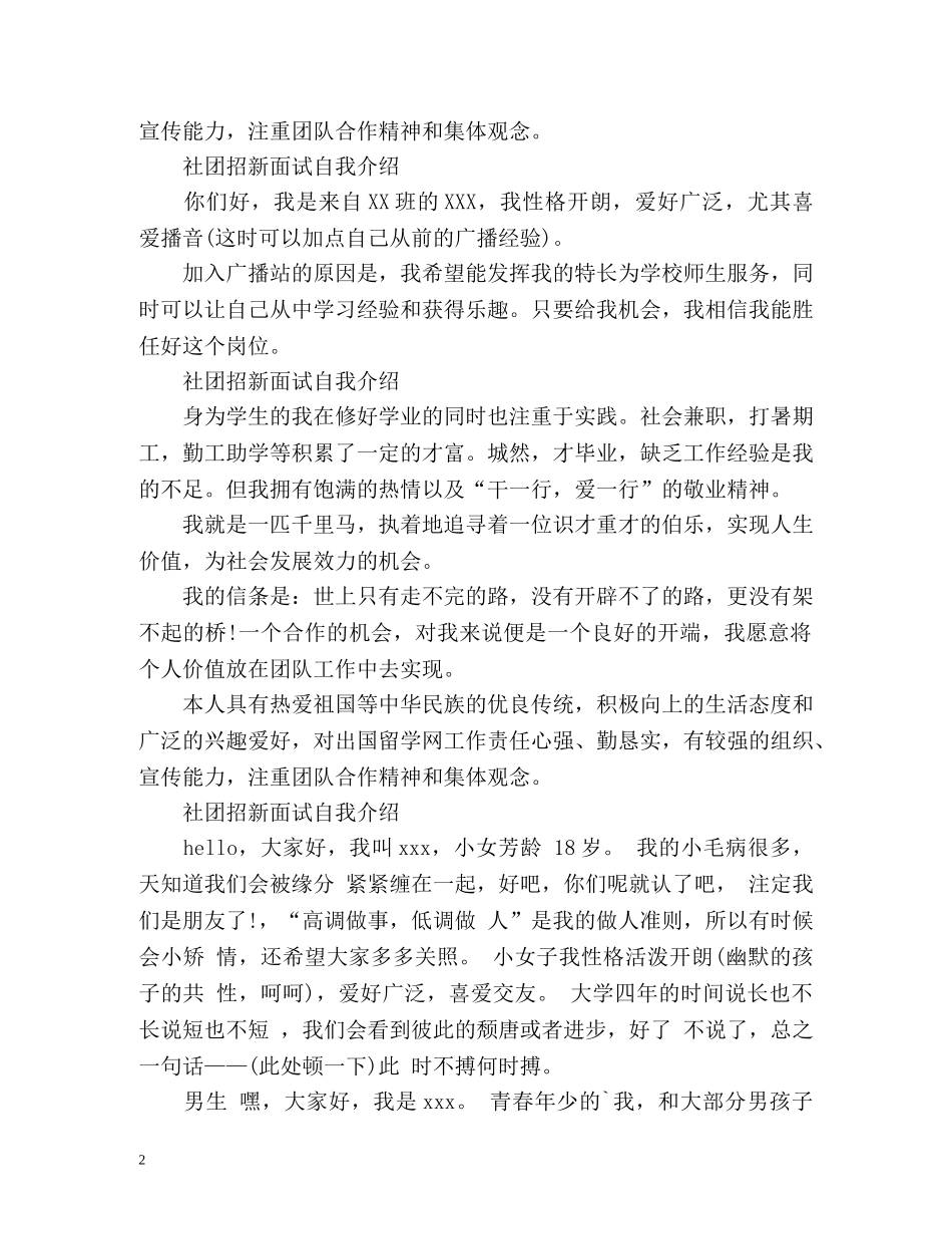 最新社团招新面试自我介绍 _第2页
