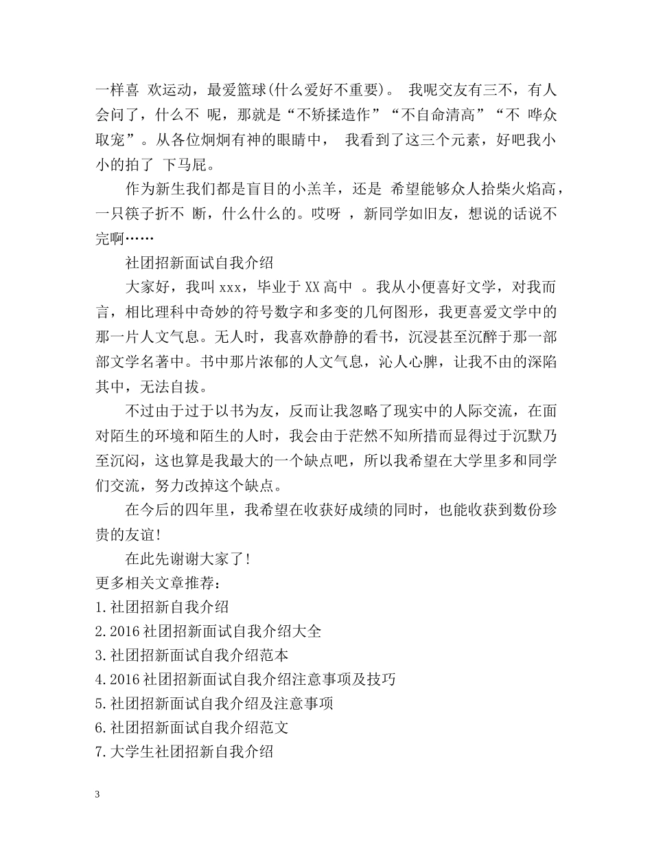 最新社团招新面试自我介绍 _第3页