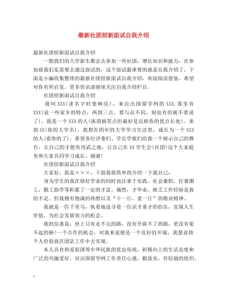 最新社团招新面试自我介绍 