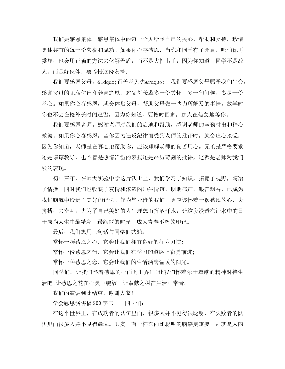 学会感恩演讲稿200字3篇 _第2页