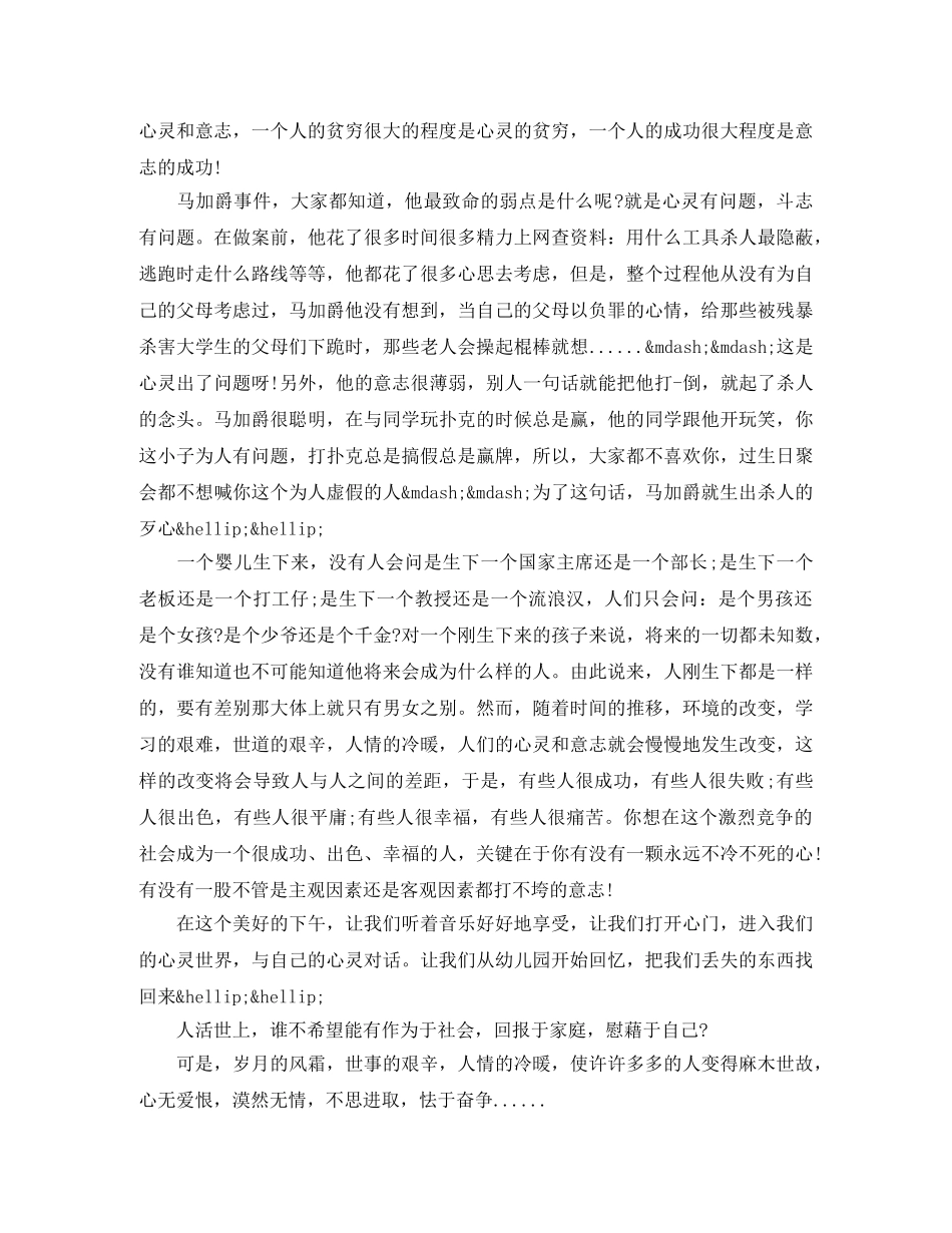 学会感恩演讲稿200字3篇 _第3页