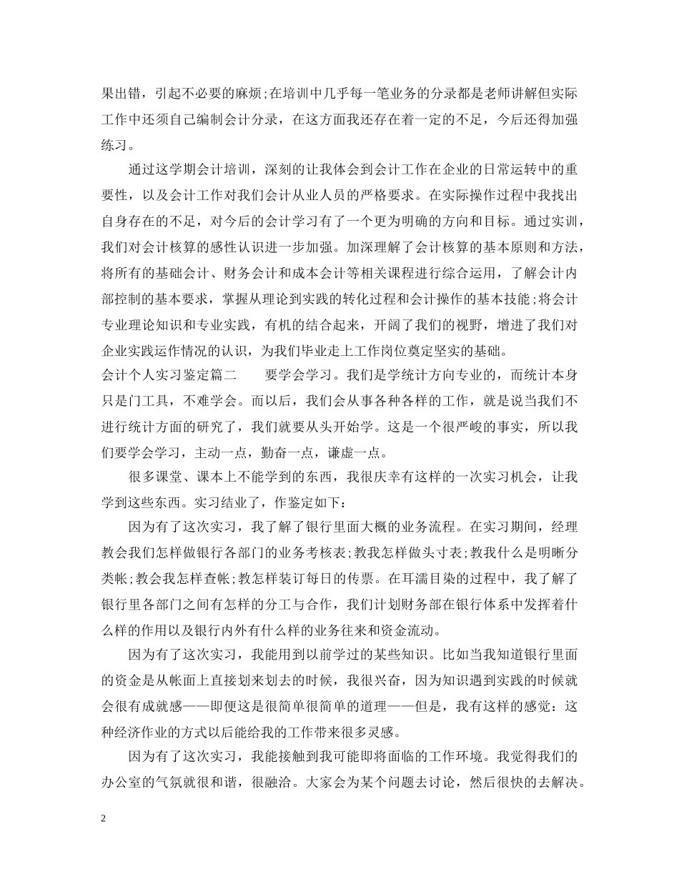 会计个人实习鉴定如何写 _第2页
