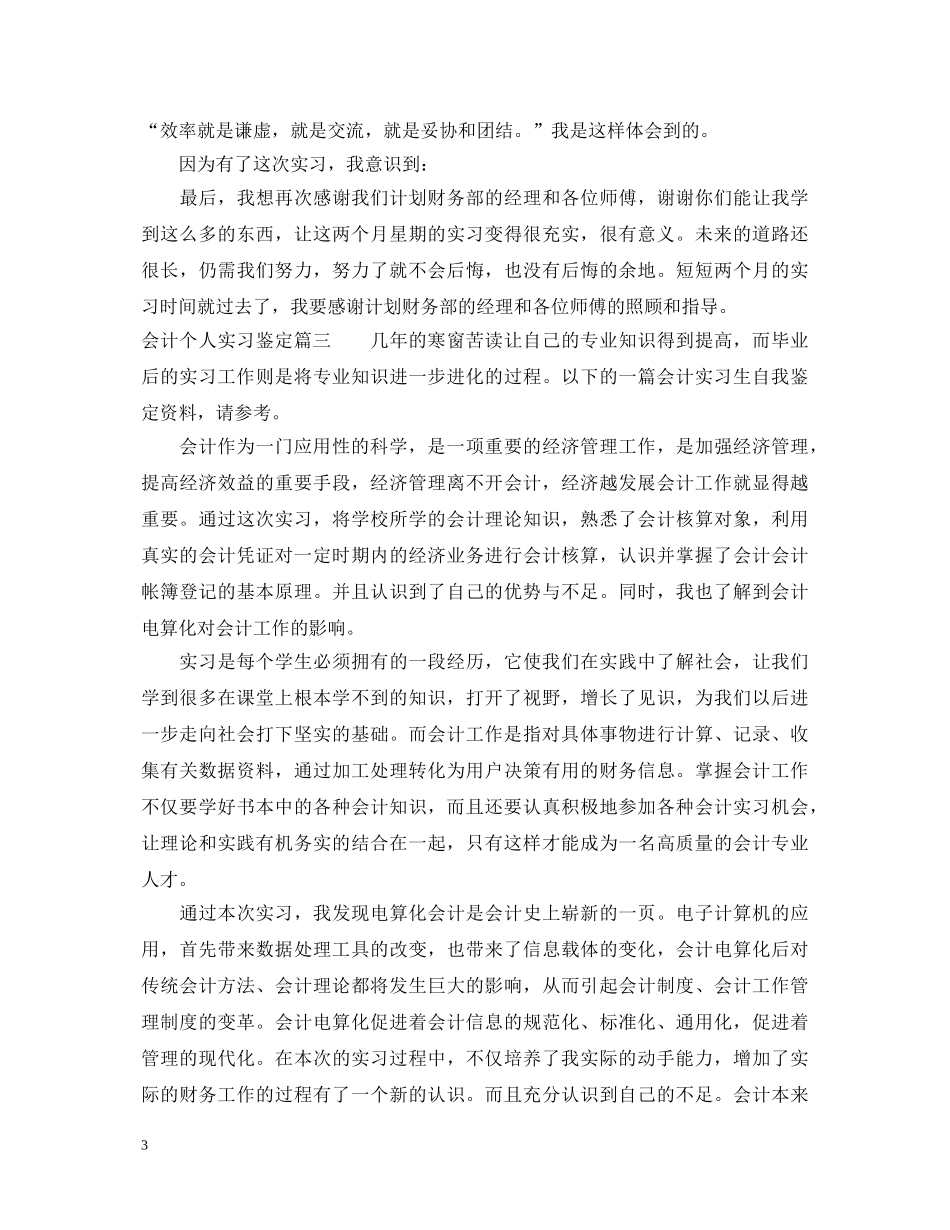 会计个人实习鉴定如何写 _第3页
