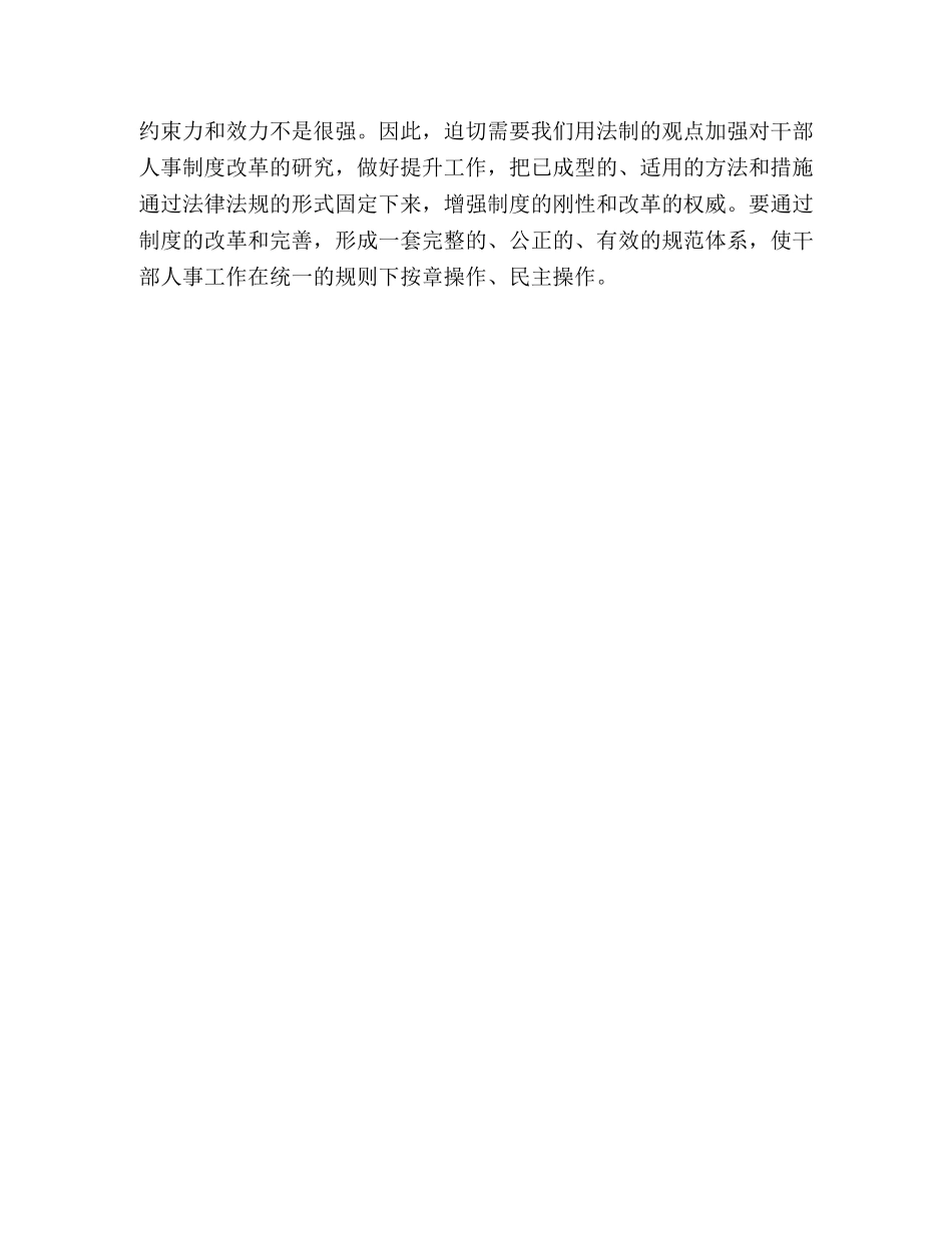 干部人事制度改革会议发言 _第3页