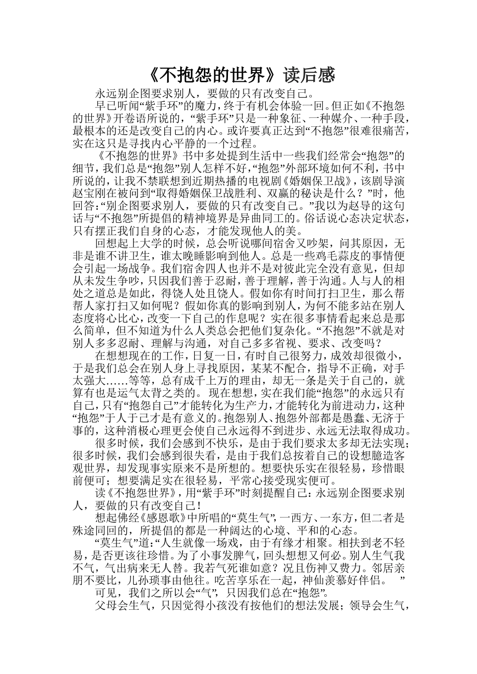 不抱怨的世界_第1页