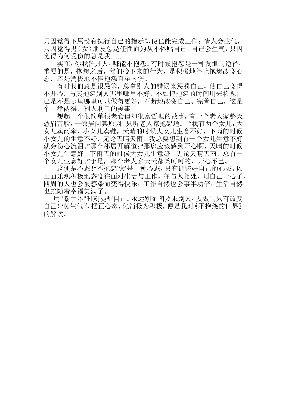 不抱怨的世界_第2页