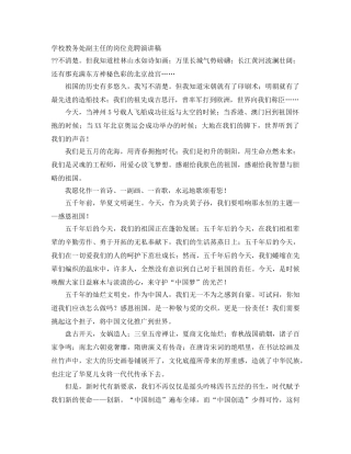 学校教务处副主任的岗位竞聘演讲稿 