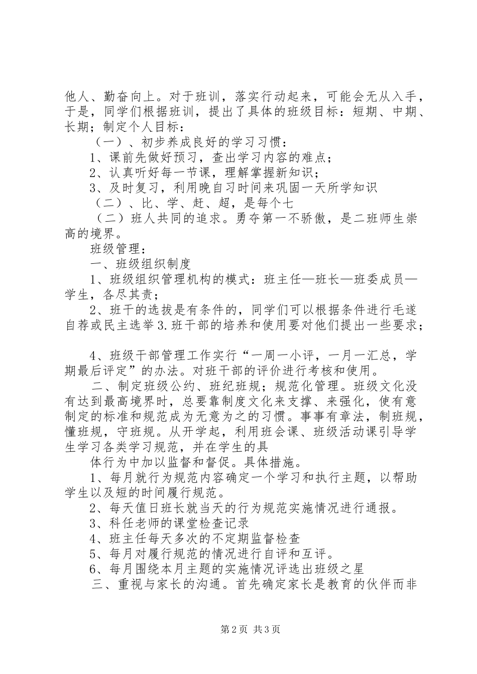 治班策略演讲致辞钟丽_第2页