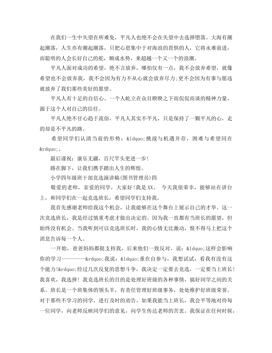 小学四年级班干部竞选演讲稿(图书管理员) _第3页