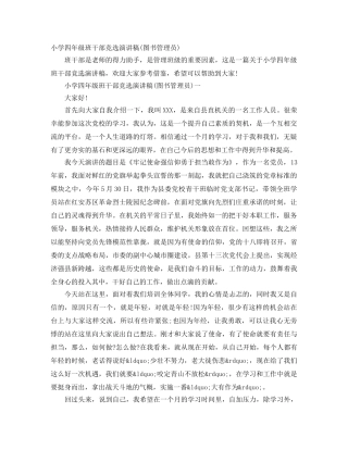 小学四年级班干部竞选演讲稿(图书管理员) 