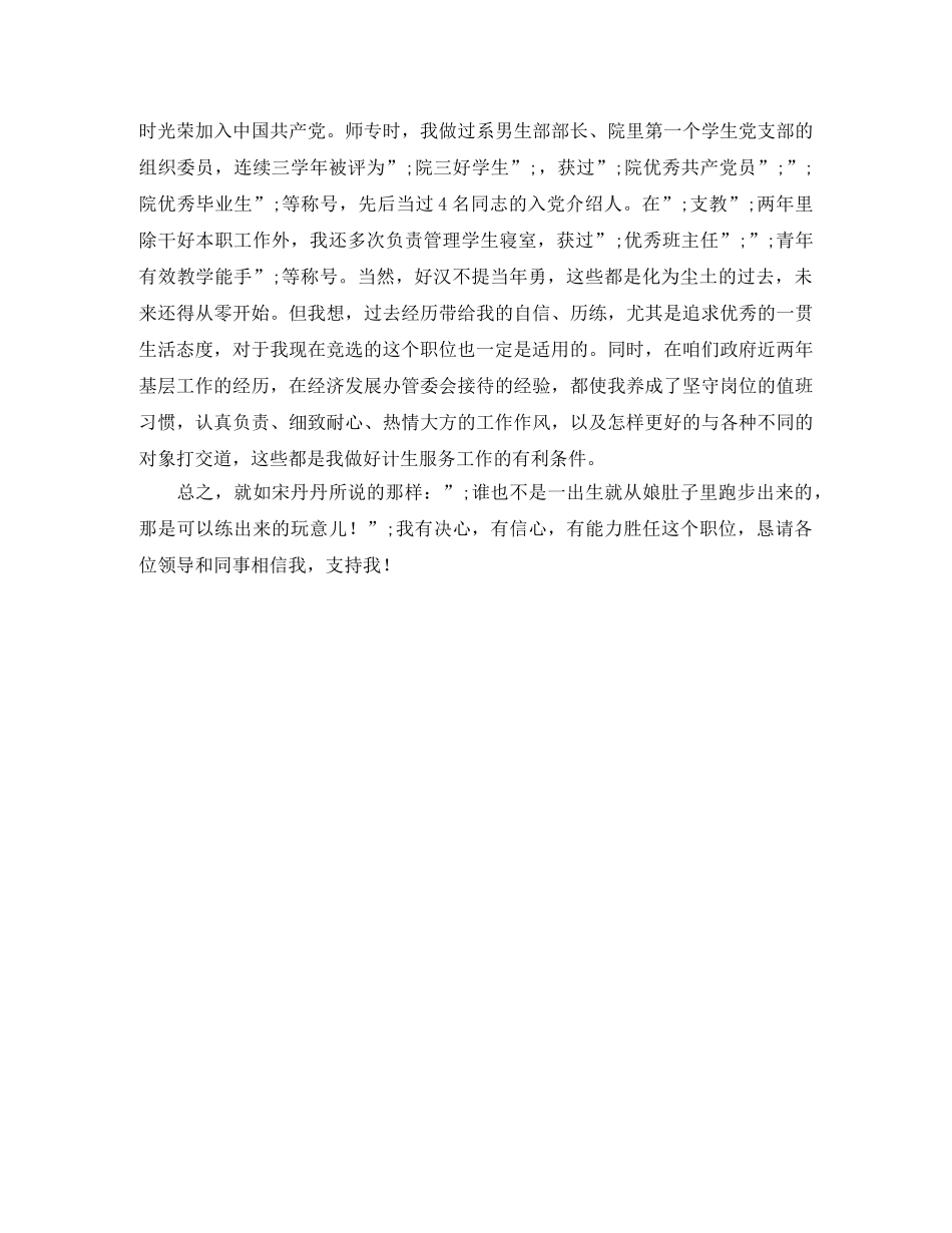 计生服务中心副主任竞聘演讲稿 _第2页
