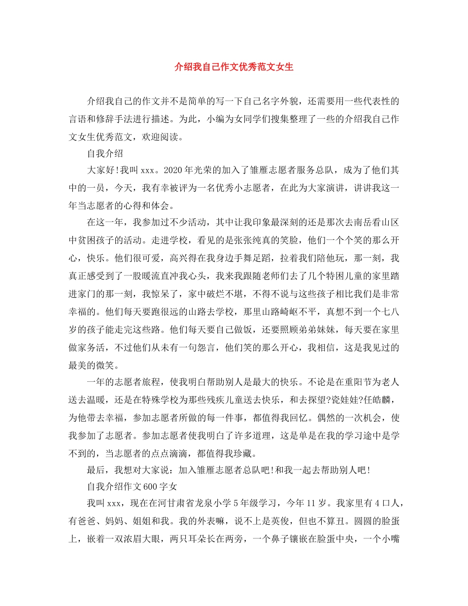 介绍我自己作文优秀范文女生 _第1页