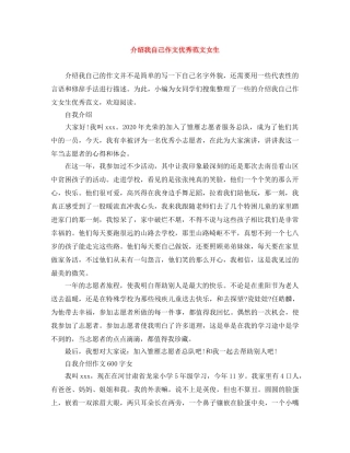 介绍我自己作文优秀范文女生 