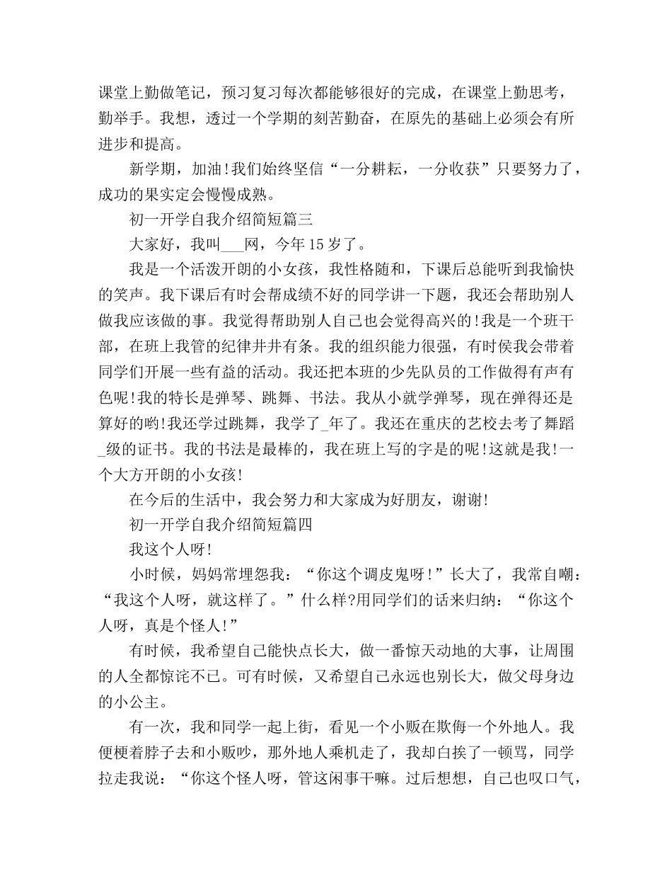 学生初一开学自我介绍五篇 _第2页