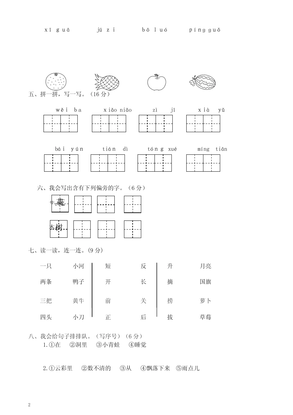 部编版一年级语文上册永嘉县小学期末统考卷【推荐】优选_第2页