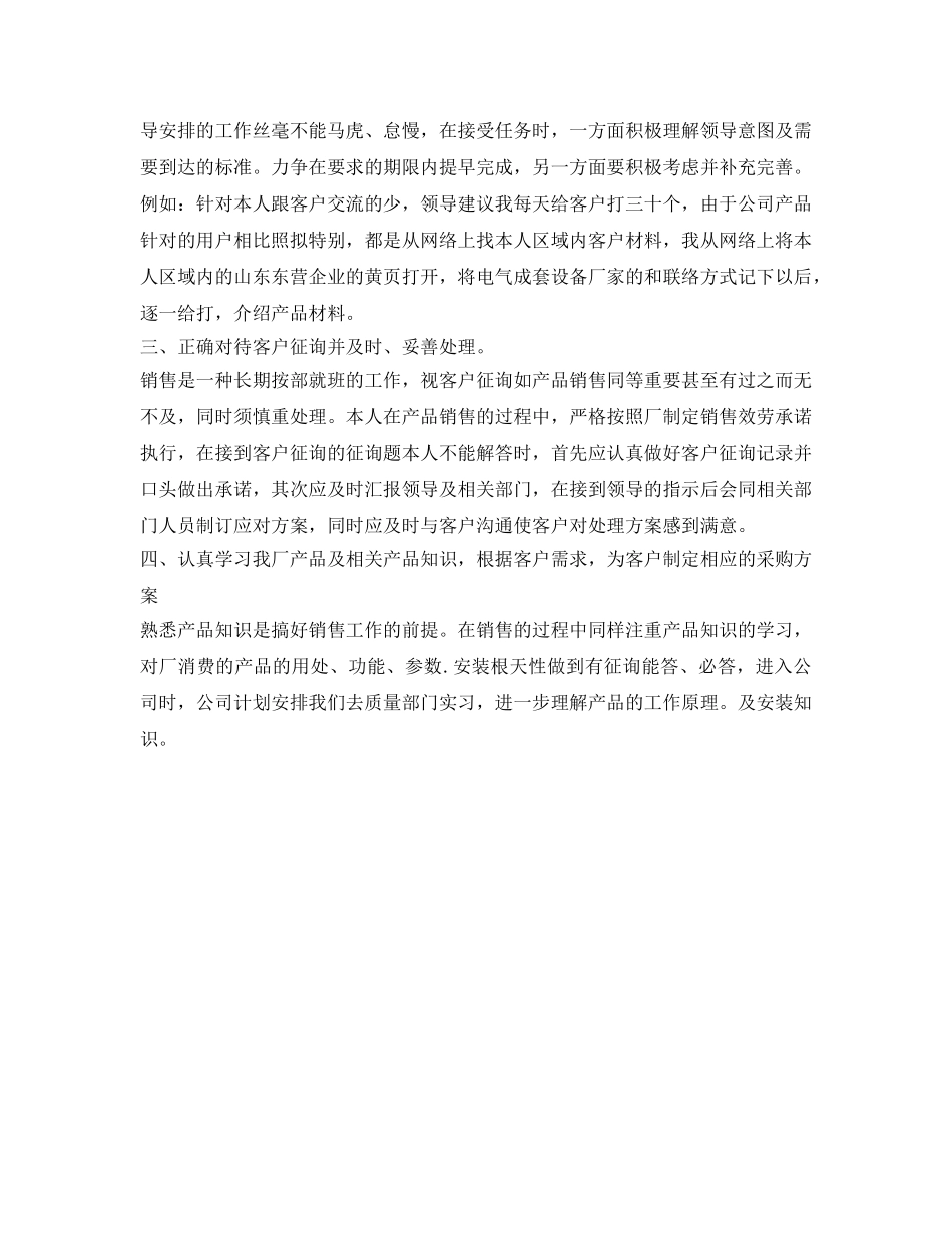 销售业务员工作自我参考总结（通用） _第2页