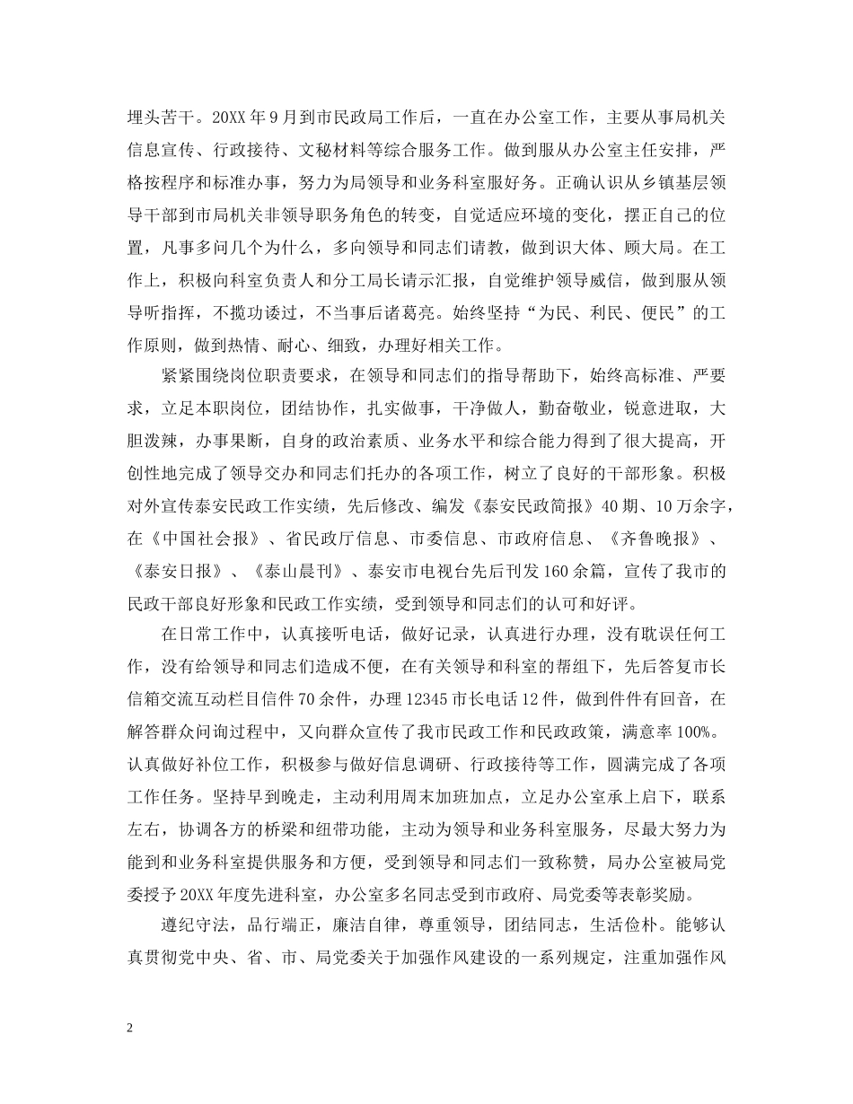 公务员转正定级自我鉴定书 _第2页