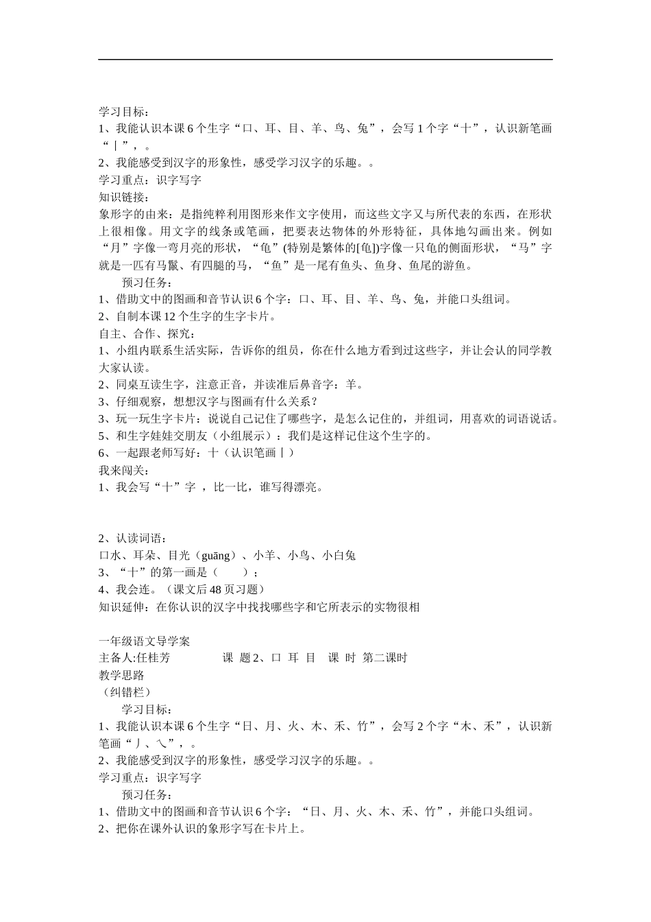 回忆鲁迅先生_第1页