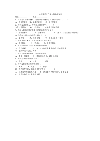 自主性学习调查问卷
