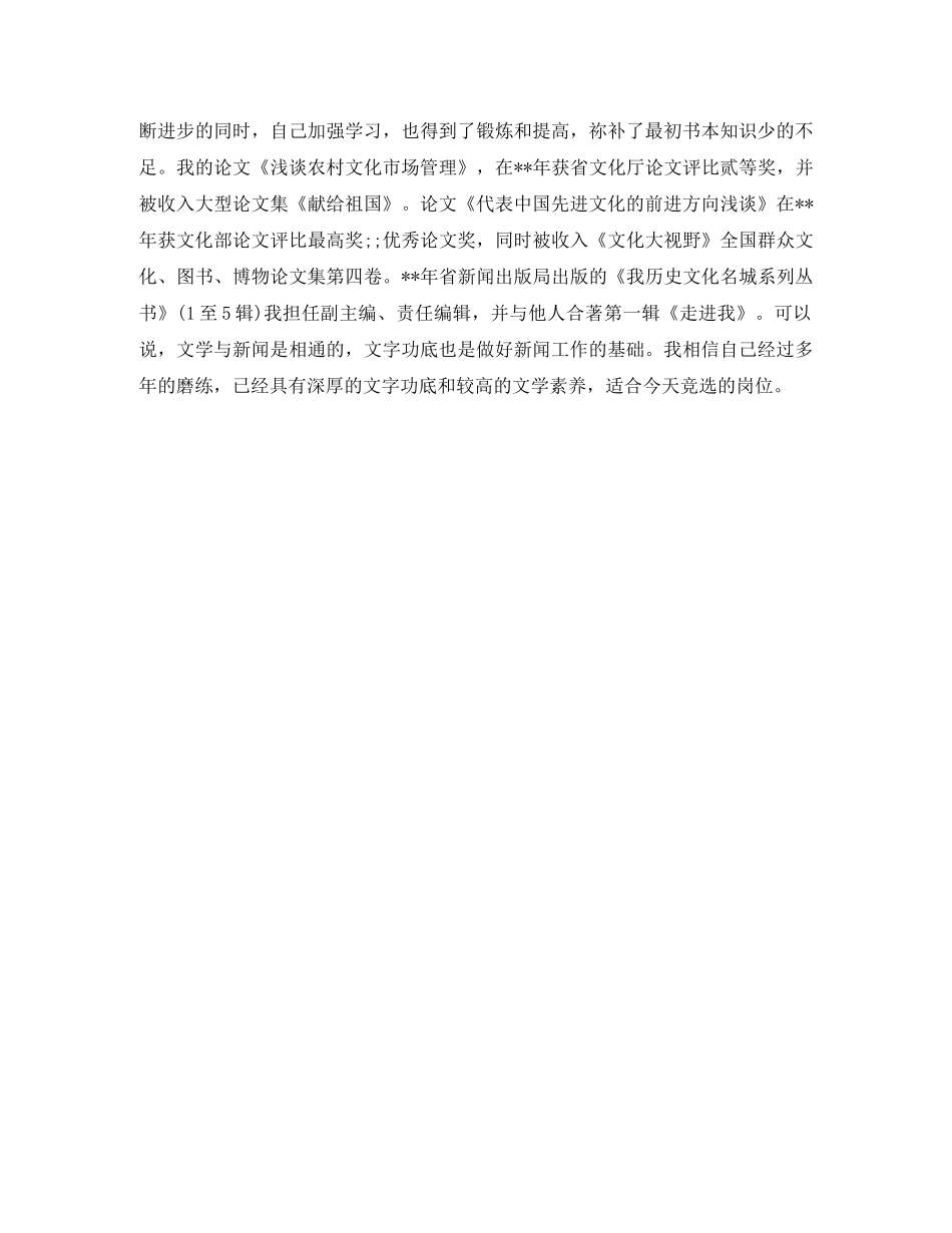 广播电视事业局副局长岗位竞职演讲稿 _第2页