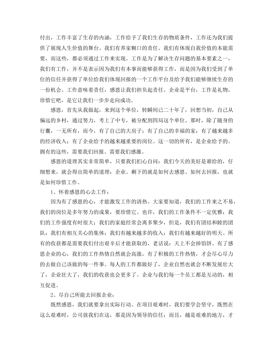 感恩成长演讲稿五篇 _第2页