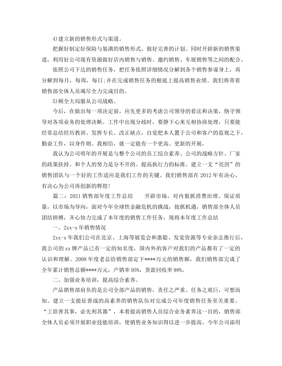 年度工作参考总结-2024销售部年度工作参考总结 _第3页