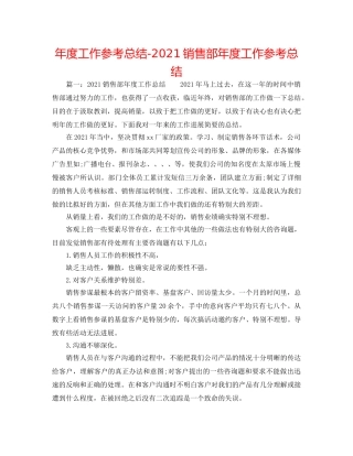 年度工作参考总结-2024销售部年度工作参考总结 