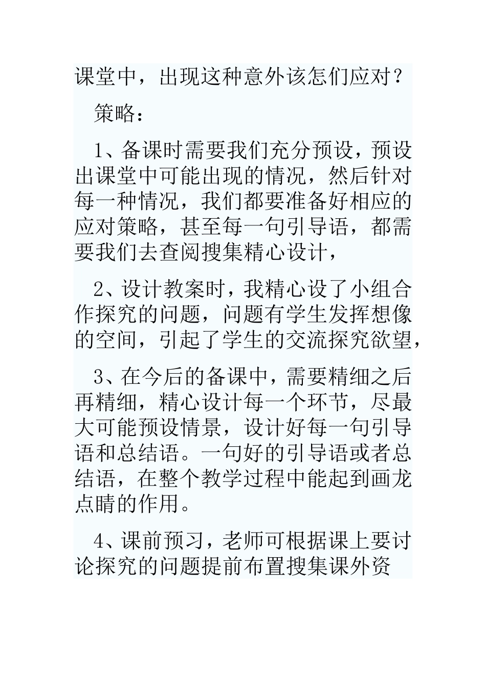 如何掌控课堂气氛_第1页