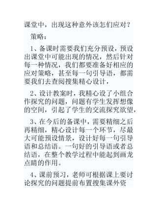 如何掌控课堂气氛