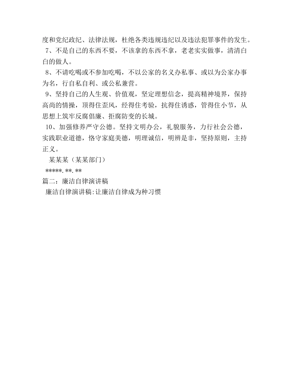 廉洁自律演讲稿5篇 _第2页