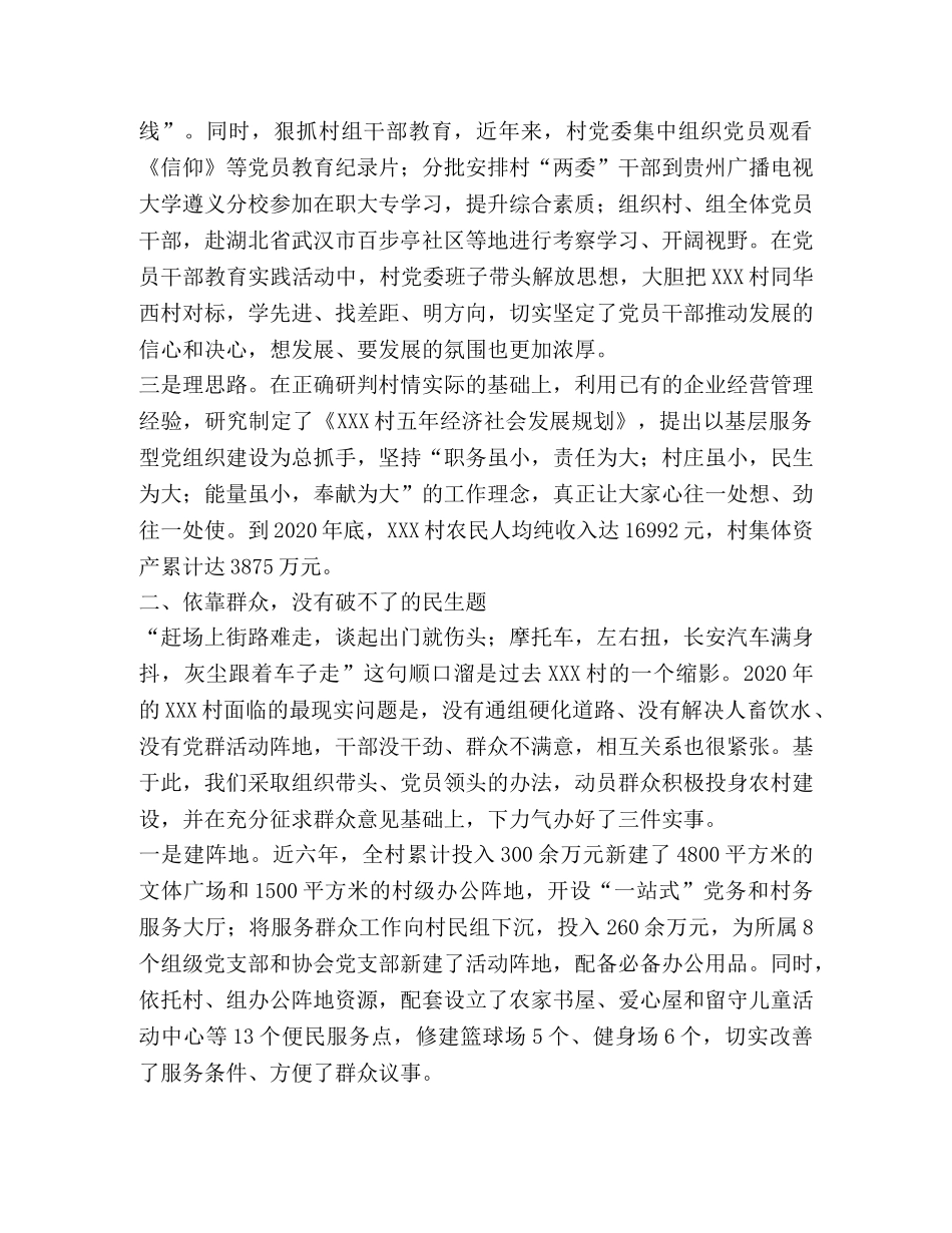 农村党组织书记先进事迹材料 _第2页