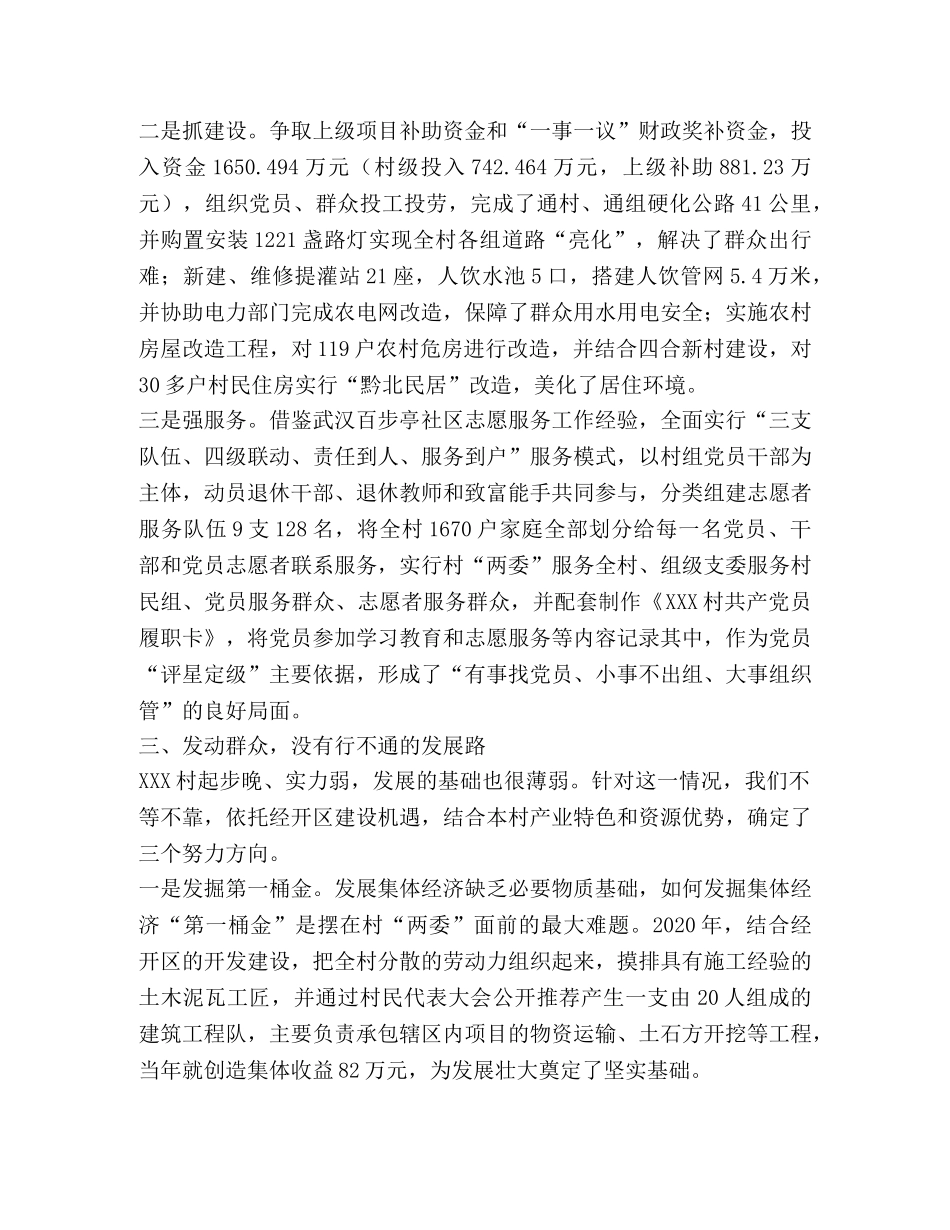 农村党组织书记先进事迹材料 _第3页